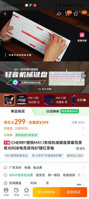 CHERRY 櫻桃 MX1.1 有線機械鍵盤 87鍵 紅軸 RGB, 如圖所示, 詳情內介紹, 製造商軸