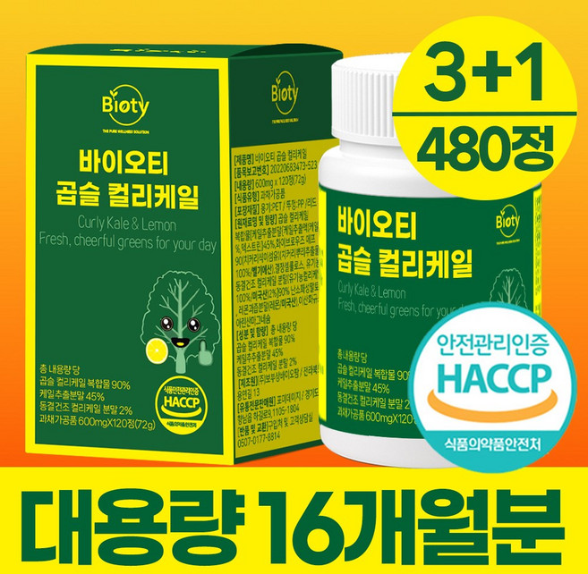 바이오티 곱슬 컬리케일 100% 정품 동결건조 케일 haccp 인증, 4개, 120정