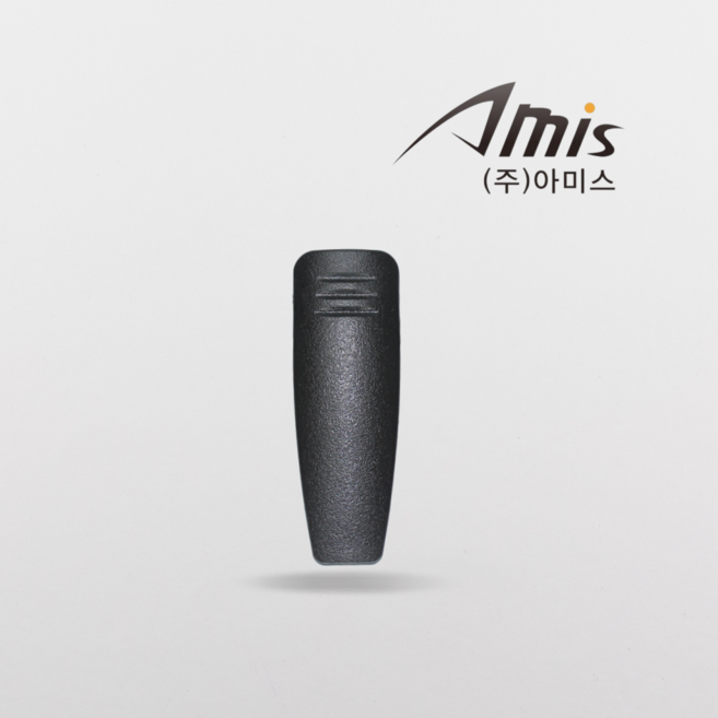 아미스 D-580 / D580 무전기 벨트클립, 1개, 무전기 액세서리