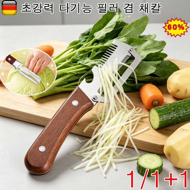 초강력 다기능 필러 겸 채칼 삼합일 다기능 필러, 2개, 갈색