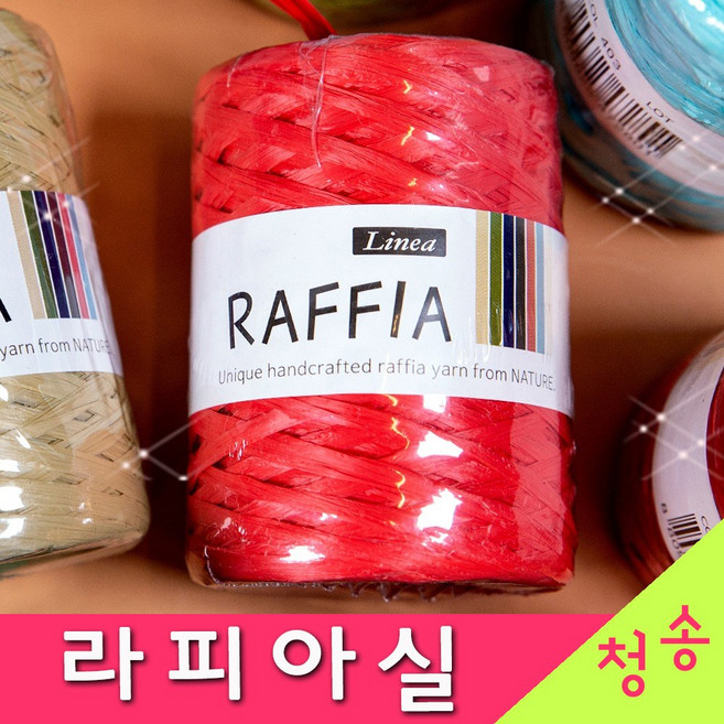 (3시이전 당일발송) 리네아 라피아 라피아실 (10+1 도안증정) 자연소재 라탄 종이실 가방 모자 여름실 코바늘실 뜨개실 털실, 401.백아이보리, 1개