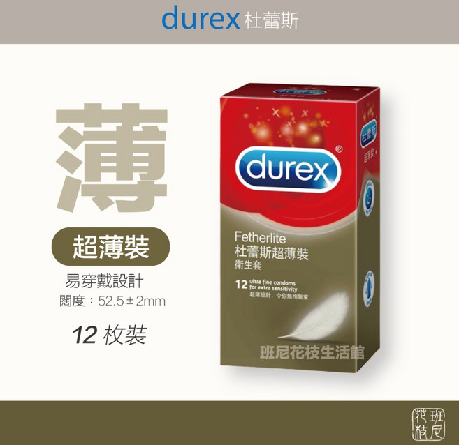 Durex 杜蕾斯 超薄系列 衛生套, 1個, 超薄裝, 12枚/盒
