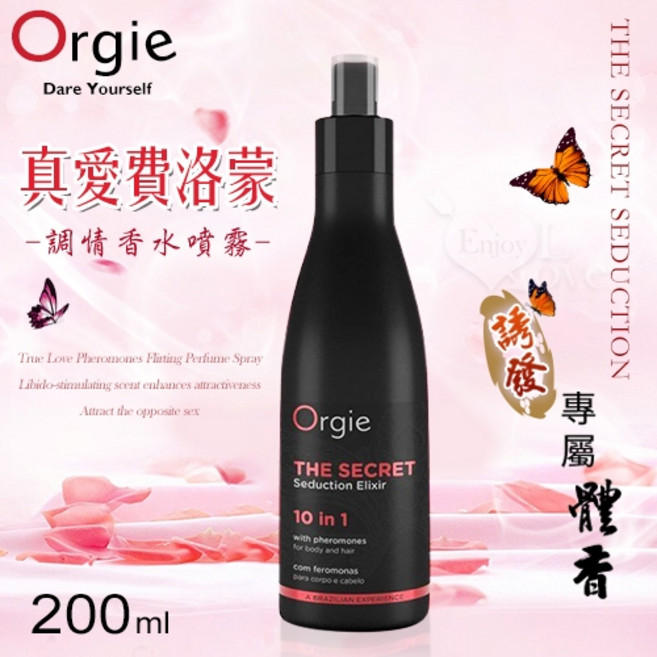 Orgie 真愛費洛蒙調情香水噴霧 200ml, 1個