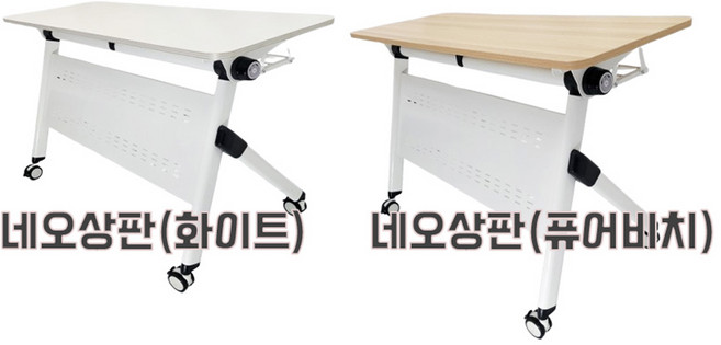 가구다라온 K연수용 네오상판 18T 1200x600 화이트 퓨어비치 Y형 테이블 책상 세미나 강연 회의실 학원 강의실 강당 세미나 이동식 연결형 접이식 교육 연수용 수강용 회의용, 네오상판 18T 퓨어비치