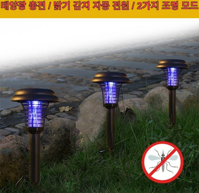 태양광 벌레 모기 해충 퇴치 밝기 감지 자동 전원 2가지 조명 모드 전구 램프, 3개
