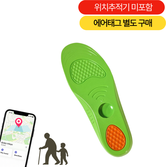 글로릭스 스마트 위치추적 깔창 에어태그 호환 미아방지 치매노인 발달장애 GPS 트래커 인솔
