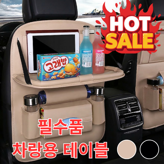 찬스온 차량용 멀티수납 테이블, 베이지, 1개