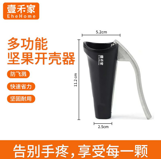 壹禾家 多功能堅果開殼器 防飛濺 快速省力, 1個, 【經典黑】鋁合金堅果開口器