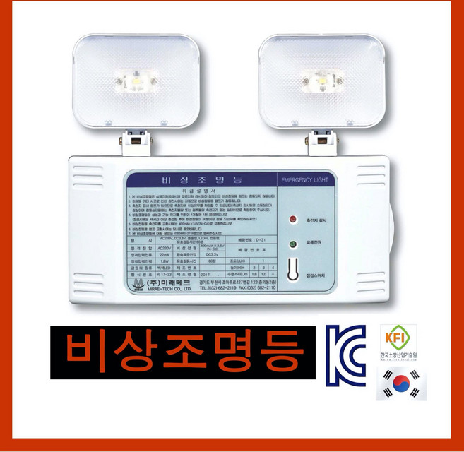 단골소방 한국소방 비상조명등 휴대용비상조명등, 1개