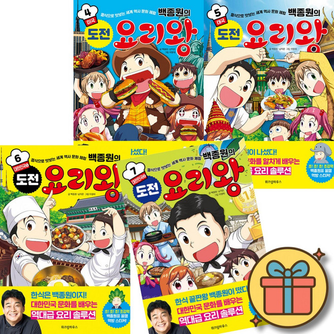백종원의 도전 요리왕 4-7권 세트 (전4권) 사은품증정