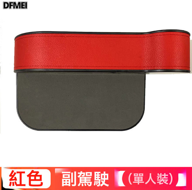 DFMEI 汽車收納盒收納神器座椅夾縫車座縫隙儲物盒車載中控多功能置物盒, 時尚紅色  皮革包裹款副駕單隻