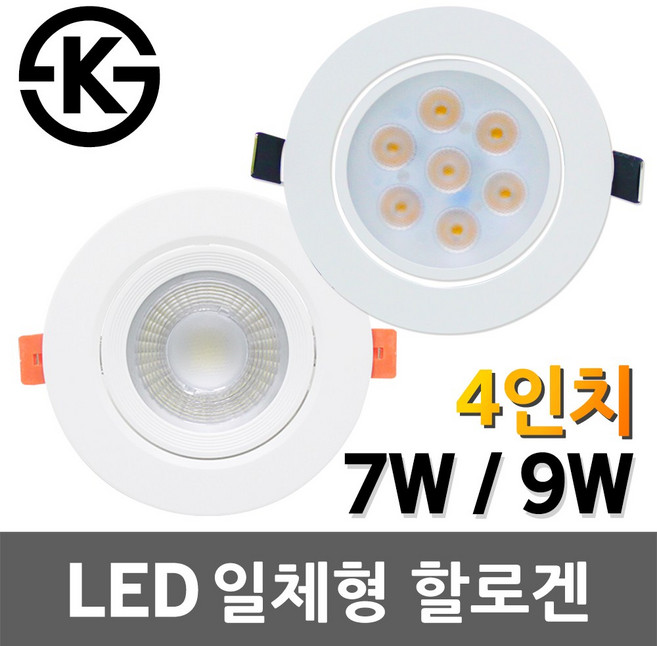 LED 할로겐 4인치 MR16 안정기 내장형 매입등 매립등 다운라이트 등기구 LED할로겐 할로겐램프 대체용 7W KS 간접조명 LED일체형할로겐 LED매입등 MR16매입등, 03.건식 4인치LED일체형할로겐 7W 주광색, 1개