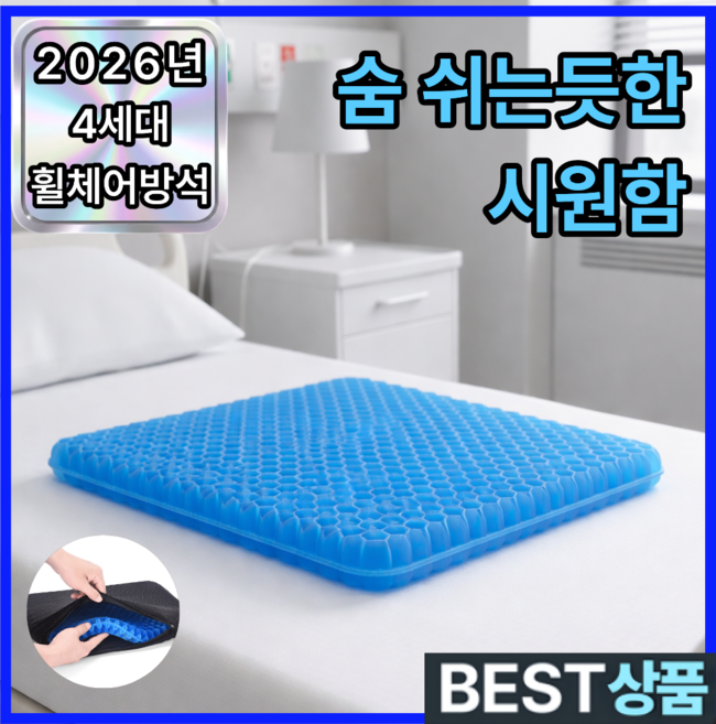 마이토탈 꼬리뼈 휠체어방석 욕창방지매트, 1개, 본품 + 논슬립 커버