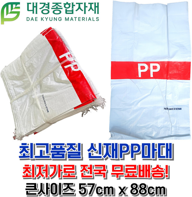 대경종합자재 신재PP마대(55cm x 88cm) 100장 / 25kg 철거마대 원료마대 인쇄마대 유화마대 폐기물마대 코팅마대 재활용 쓰레기 보관, 100개, 백색