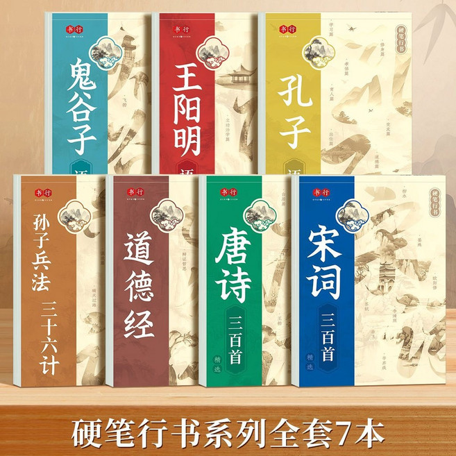 【硬筆行書】國學經典描紅練字帖 學生成人零基礎速成書法 初學鋼筆入門 行書字帖 書法練字帖 硬筆字 書法鋼筆 書法字帖, 【0基礎速成】行書硬筆字帖,孫子兵法【單本體驗】