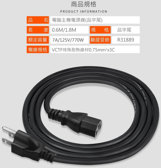群加 PowerSync 電腦主機電源線 0.6m/1.8m/3m/5m, 1個, 0.6M
