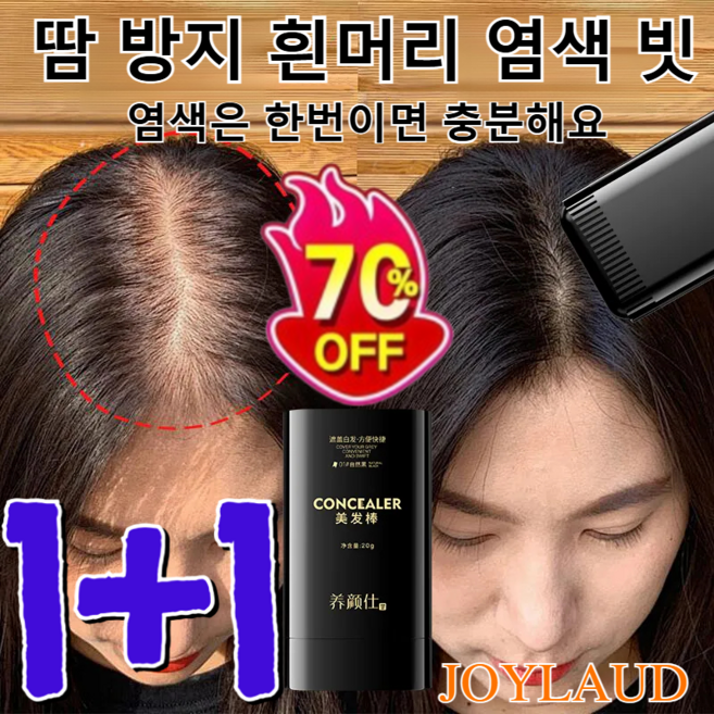 [스타 추천] 1빗 염색 바르는 새치커버스틱 양안 염색 빗 내추럴 화이트 커버 톱니 빗 탈색 잘 안되고 번지지 않는 방수 헤어 빗 20g