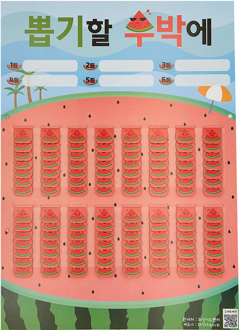 화성어드벤처 추억의뽑기판(26종), 선택14-수박판 112, 1개
