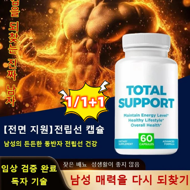 1/1+1【전면 지원】전립선 캡슐 60정 전립선 영양제 기본값*2, 기본값
