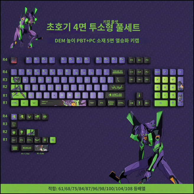 에반게리온 아스카 캐릭터 기계식 키보드 포인트 투명 키캡 풀 세트 크로스 높이, EVA 1호기 4면 투명 세트 (키캡만)