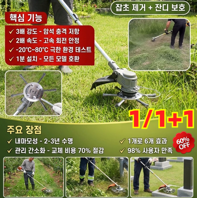 1/1+1 가솔린 예초기 전용 제초휠 7인치 고탄소강 제초기날 리튬전지 가솔린 제초바퀴 흙파기 및 제초 다용도 휠, 4개, 7인치180cm
