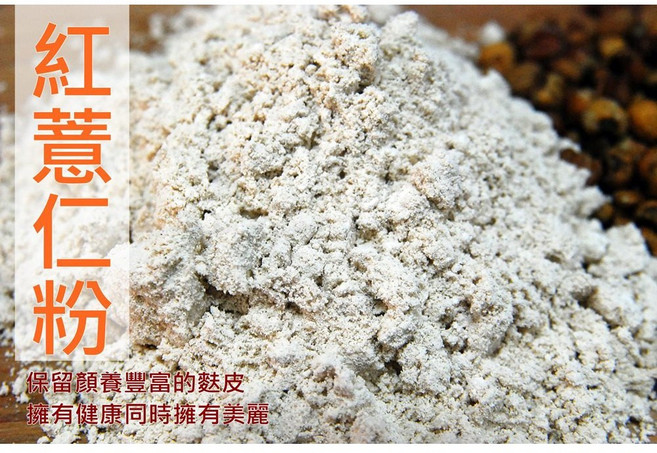 自然堅果 紅薏仁粉，純天然無添加，無糖安心飲用, 1個, 紅薏仁粉280g