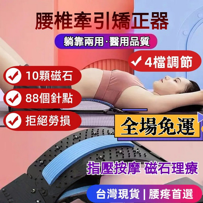 腰椎拉伸器背部伸展器，多檔調節脊椎矯正，舒緩腰痠背痛，拉筋板按摩靠背, 初級款腰部按摩器