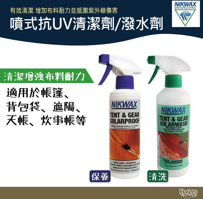 NIKWAX 噴式抗UV撥水劑 露營裝備保養 背包防水噴霧 帳篷防水, 1個, 清洗劑(綠瓶)1L2