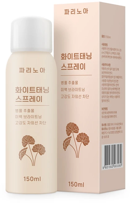 파리노아 화이트태닝 스프 레이 워터푸르프선크림 화이트태닝로션 석류 추출물 밀크핏미백크림 톤업로션 저자극 바디브라이트너 탄피부미백 스프레이태닝 자외선차단, 1개, 150ml - 쿠팡