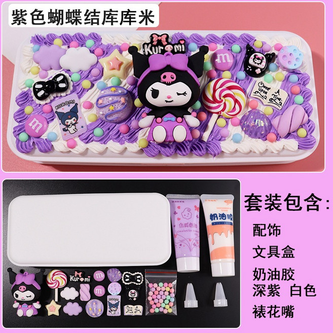 創意手工DIY文具盒 奶油膠材料包, 1個, 紫色蝴蝶結庫洛米+文具盒+兩瓶奶油膠