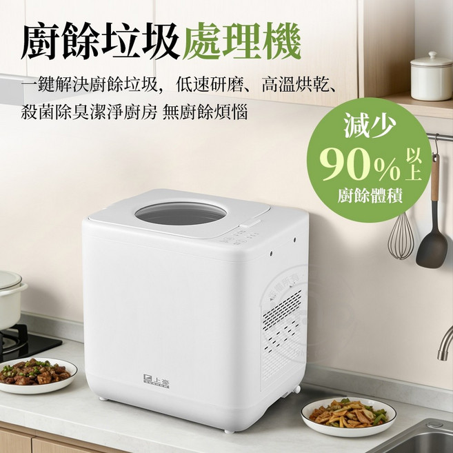 上豪 4.8L全智能靜音廚餘機