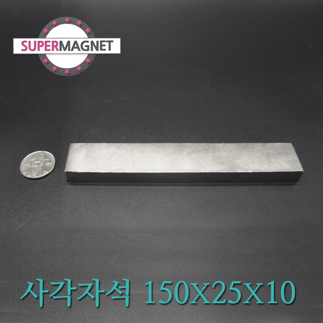 [슈퍼마그네트] ND 초강력 네오디움 자석 280종 사각자석, 435_ND사각자석_150X25X10mm
