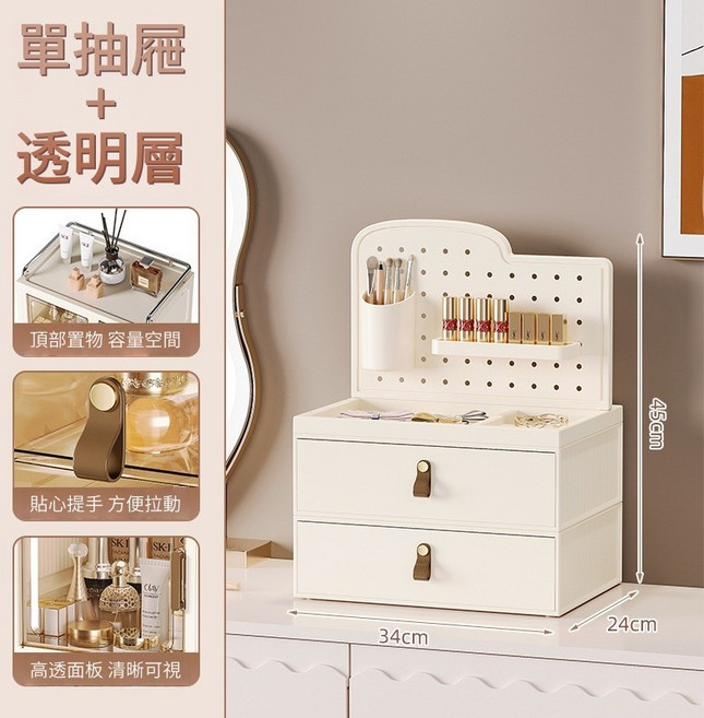 化妝品收納盒 抽屜式收納櫃 護膚品整理盒, 1個, 洞洞板桌面收納盒