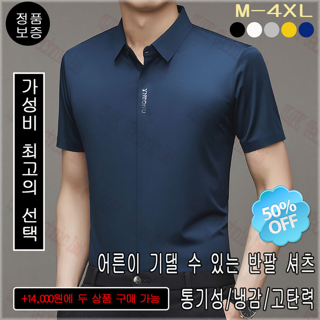 1/1+1 여름 어른이 기댈 수 있는 반팔 셔츠 남자 시원한 슬림핏 반팔셔츠 구김 없는 반팔티 다기능 고탄력 비즈니스셔츠