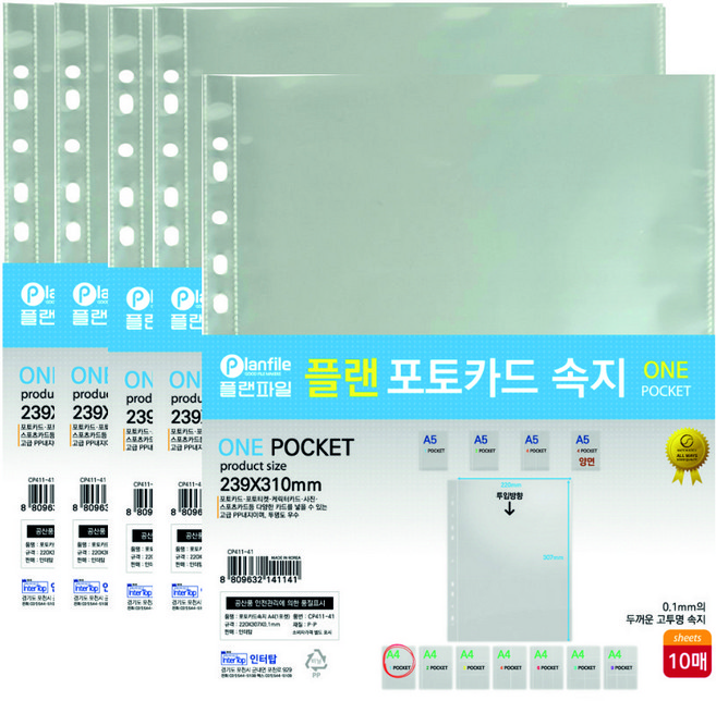 [인터탑] A4 A5 포토 카드 속지 1포켓 2포켓 3포켓 4포켓 (10매입 5팩), A5 (10매입)5팩