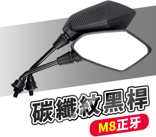 SENHO 機車後照鏡 大鏡面後視鏡, 1個, 【碳纖維紋路】M8 正牙一對