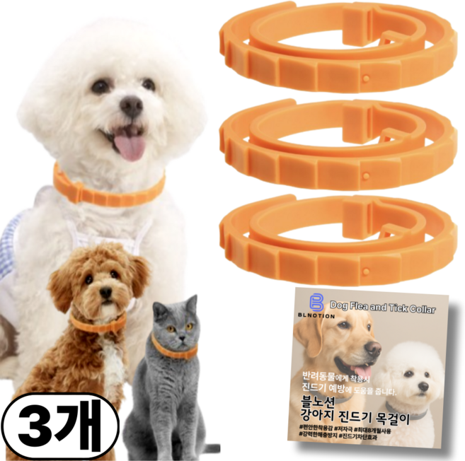블노션 무향방수 강아지진드기목걸이, 3팩, 1L, KS3스몰오렌지