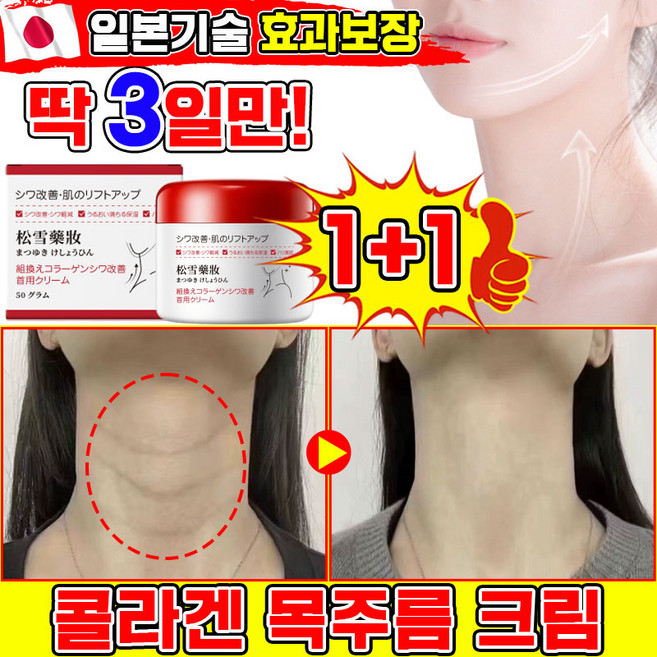 [99.9% 완전 개선] 1/1+1/2+2 콜라겐 목주름 크림 넥크림 목 주름 1위 괄사 목마사지 크림 넥케어 리프팅 탄력개선 미백 포장증전, 2개, 50.01g