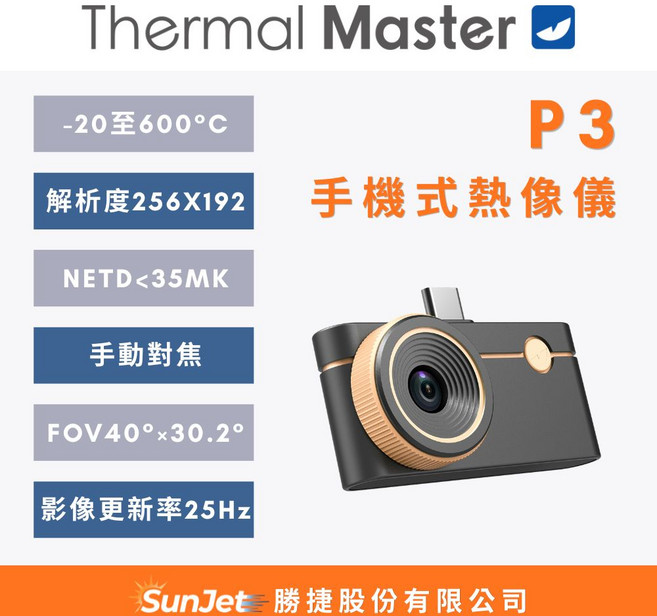 Thermal Master P3 手機式熱像儀 -20~600°C 256x192 25Hz, 黑, 1個