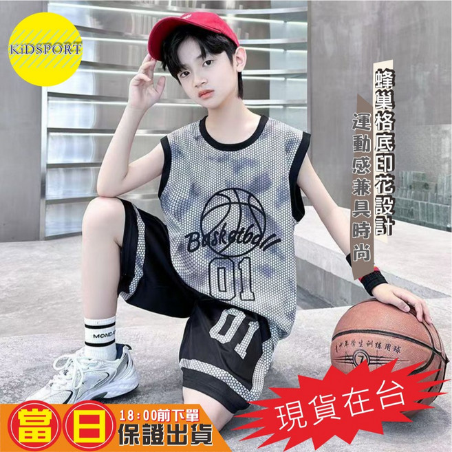 KiDSPORT 兒童運動無袖背心套裝 排汗透氣 中大童運動服 蜂巢格紋 暈染灰 150 130-140/30-36KG