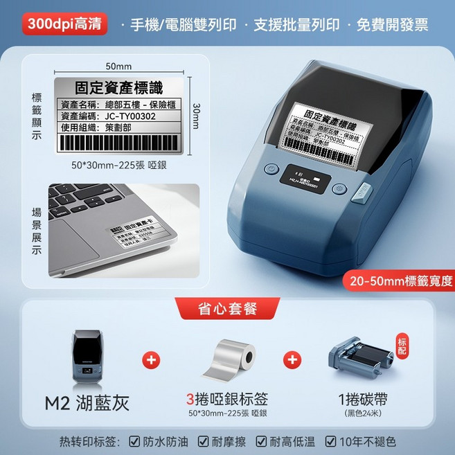 精臣M2 熱轉印智慧標籤機｜藍牙便攜 固定資產 條形碼列印 耐高低溫 十年不褪色, 1個, M2湖藍色+3捲50*30啞銀