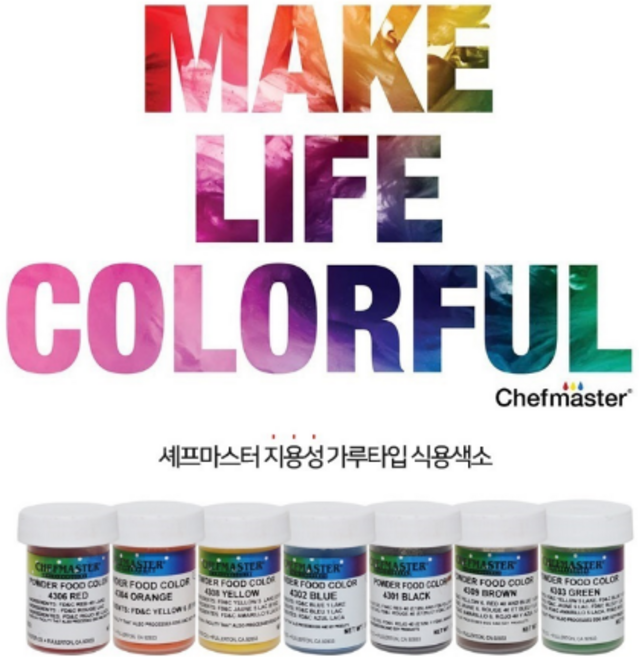 셰프마스터 식용 가루색소 지용성 파우더 식용색소 초콜릿 캔들 캔디 사탕용 3g, 1개