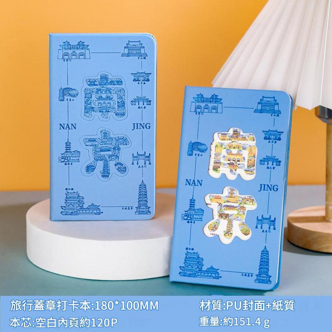 景點打卡本 名勝古蹟蓋章紀念本 A5文創集章本, 冰箱貼打卡本 - 南京 藍, 1個