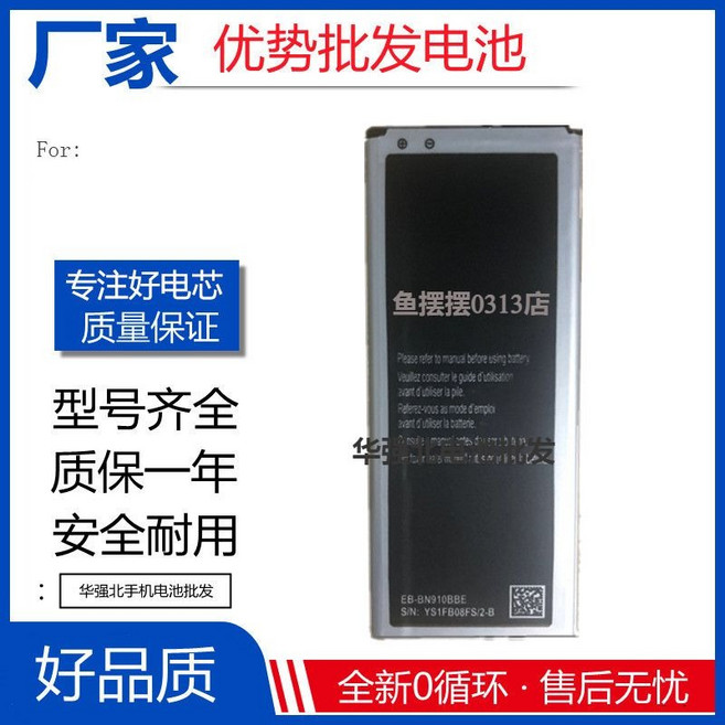 호환용 삼성 N910u 포트노트4 핸드폰 배터리 N910H/C/F N910L/S/K 한국판 3-5일 배송, 노트4 국제 EB-BN910BBE 배터리