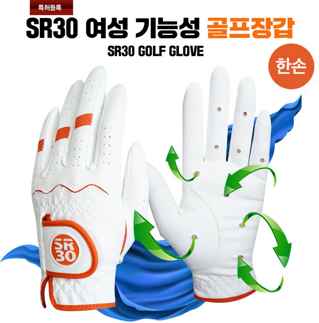 SR30 골프장갑 남성용 여성용 통풍형 왼손 한손 연습용 필드 여름 우천시 하절기, 1개