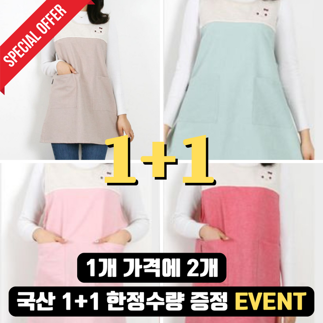 [1+1] 무지 오트밀캣 끈 앞치마 한정수량 이벤트가 끈타입 원피스 어린이집 교사용, 1개, 끈/베이지+베이지