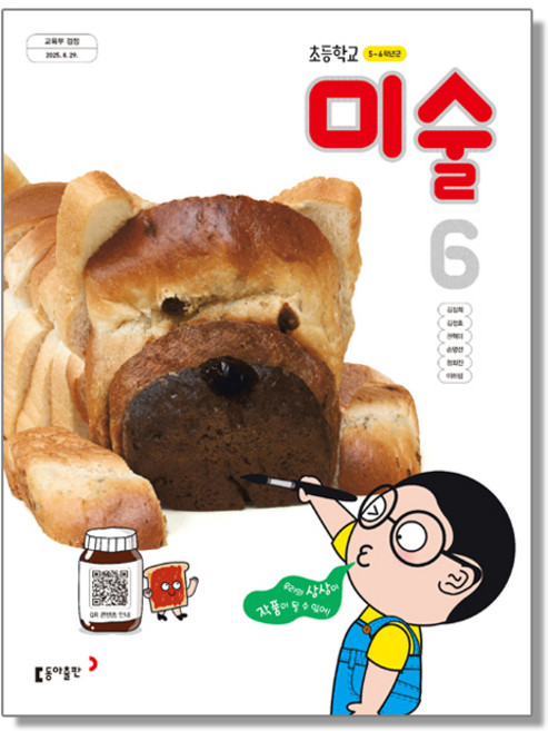 초등학교 미술 6 동아출판 김정희 교과서 초6학년 22개정 2026, 예체능, 초등6학년