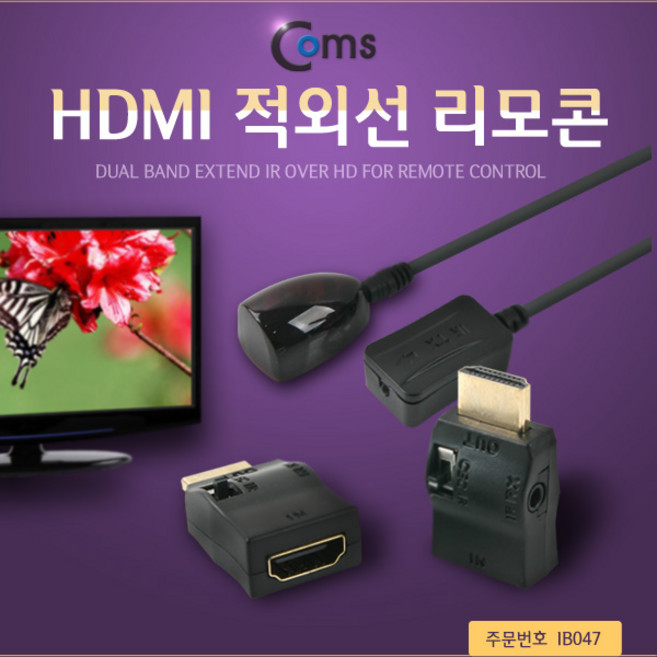 Coms HDMI 적외선 리모콘 IB047, 1개