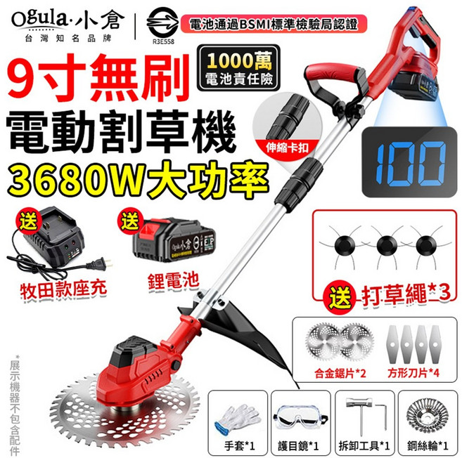 Ogula.小倉 9吋 無刷電動割草機 3680W大功率, 1個