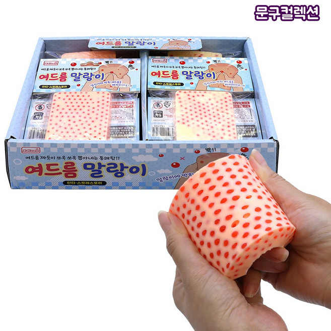 여드름 짜기 말랑이 스트레스볼 주물럭 모찌 장난감 탱글탱글 안티 스트레스 힐링 상쾌 완구, 1개, 상세페이지 참조